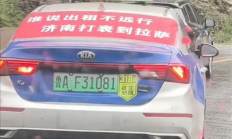 鲁A的哥载客全程打表到拉萨引围观：目前计价万余元 比自己开车玩惬意