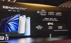 3799 元起荣耀MagicPad 3 Pro今日开售,首搭第五代骁龙8至尊版