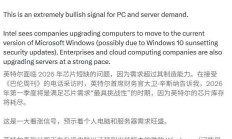 英特尔芯片库存告急:明年Q1或耗尽,Raptor Lake涨价以调整供需