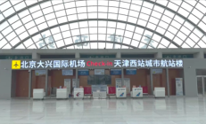 火车站里开设航站楼！高铁转飞机再不用拿行李了