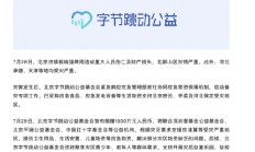 北京极端强降雨致灾！字节、理想、小米、Boss等多企业捐赠驰援