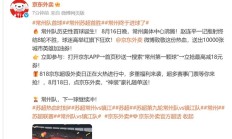 常州队终于进球了 京东外卖祝贺 !