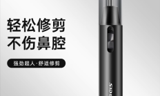 超人电动鼻毛修剪器大促:领10元券 8.9元到手