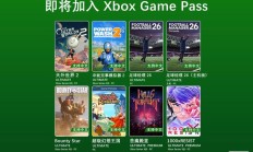 《微软飞行模拟2024》《足球经理2026》《天外世界2》将加入 XGP