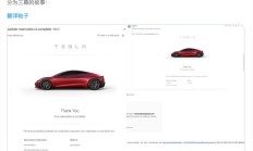 七年半太难熬,特斯拉Roadster准车主奥尔特曼在线“催交付”