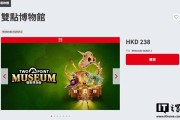 模拟经营游戏《双点博物馆》登任天堂 Switch 2,定价 238 港币