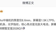 消息称某厂10000mAh±电池中端机排期2026年Q1,或为荣耀Power 2
