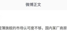 市场认可度不够?消息称国内某厂轻薄Air手机项目暂停