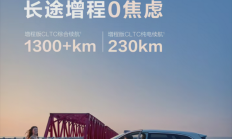 鸿蒙智行尚界H5增程版曝光：1300km+续航 可油可电