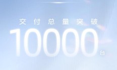 吉利银河 M9 上市一个月交付总量破 10000 台