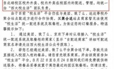 西南大学通报外卖平台被质疑垄断 专班回应:选定平台负责校园配送 !