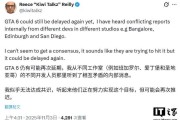 消息称R星内部对《GTA6》发售时间存分歧，游戏或再次跳票