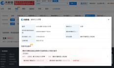进军AI领域二次创业后 王自如再成被执行人 执行标的超246万