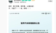 智界 2024/2025 款车型 4D毫米波雷达选购方案落地，用户中心可换