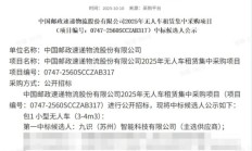 中国邮政组建全球最大无人货运网络，集中采购 7000 台无人车