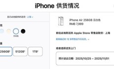 iPhone Air开售日首批货被抢空,但办理eSIM实在太憋屈了