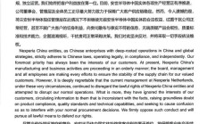 安世中国称生产经营正有序推进，所有在华生产交付产品均合法合规