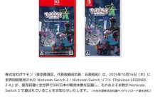 任天堂《宝可梦传说:Z-A》首周销量破580万份,近半来自Switch 2