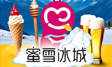 蜜雪冰城要卖啤酒了!斥资3亿收购鲜啤福鹿家53%股权 前者创始人配偶是后者最大股东 !