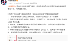 抖音回应“男网红娶三个残障老婆”:网传信息不实 对该账号予以限流 !