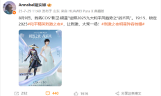 2025《和平精英》刺激之夜全明星阵容首曝：姚安娜Cos影卫·银星