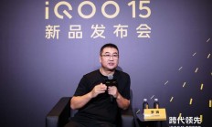 iQOO 罗锋:标准版先做到足够极致,未来 iQOO 15 还有更强版本