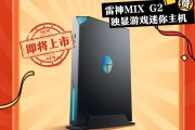 3L 机身内置 5090，雷神预热 MIX G2 独显游戏迷你主机