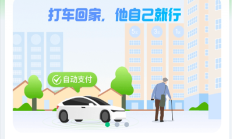 腾讯微信上线“亲属打车”小程序:给老人打车免密代付、行程自动分享 !