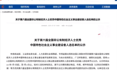 王兴兴、李想、彭志辉等入选国家表彰 此次表彰距上次已隔6年