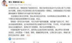 与华为道不同不相为谋?零跑高级副总裁:从来没说过这句话