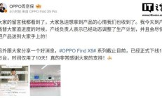 周意保：OPPO Find X9 系列 10 天下线 100 万台