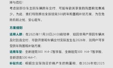 2026 款长城坦克 500 车型“跨年购置税补贴方案”上线