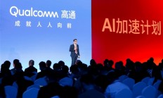 高通在中国启动“AI加速计划”:13家重磅伙伴捧场 !