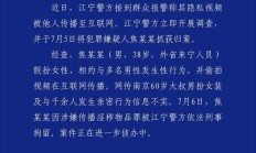 38岁男子“红老头”假扮女性偷拍视频在互联网传播：官方通报了 网友点赞求严惩