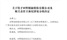 “果汁第一股”出事！蜜雪冰城、奈雪的茶供应商董事长遭处分