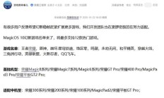 荣耀幻影稳帧新进展:最多支持 12 款热门游戏,荣耀 300等适配中