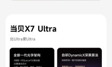 当贝投影旗舰新品接入小米米家 App，支持手机遥控、语音控制