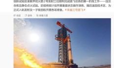 首飞在即：我国可重复使用火箭朱雀三号全箭亮相