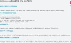 华为鸿蒙系统与 Android 系统数据互通推进中,预计不久也会支持