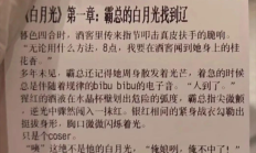 
        		外卖小票单上印有“霸总小说” 消费者：速追还想看后续 !	