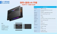 少见 "Strix Halo" 平板电脑,六联智能展示 AXP77-140H-SCD 方案