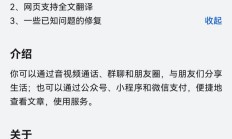 微信鸿蒙版 App 获 8.0.12.32 邀测升级，网页支持全文翻译