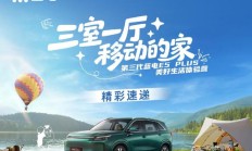 带电磁炉、茶饮机的汽车，第三代蓝电 E5 PLUS 官宣 11 月预售