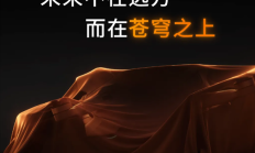 影石正式官宣影翎：全球首款全景无人机来了