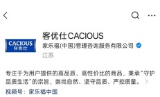 2.2亿!苏宁易购全资控股 家乐福公众号更名为“客优仕CACIOUS” !