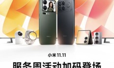 小米 11.11 服务周开启：99 款手机电池换新 79.2 元起