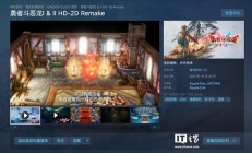 Steam 国区 348 元,《勇者斗恶龙 1+2 HD-2D 重制版》发售