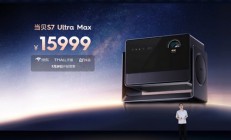 当贝S7 Ultra Max行业首创液冷散热：吸热效率提升50% 噪音低至24dB